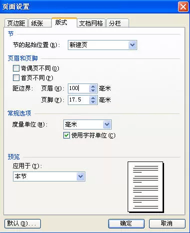 如何在WPS文字制作公文的文头?