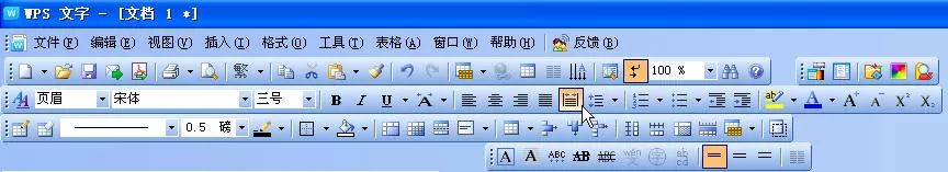 如何在WPS文字制作公文的文头?