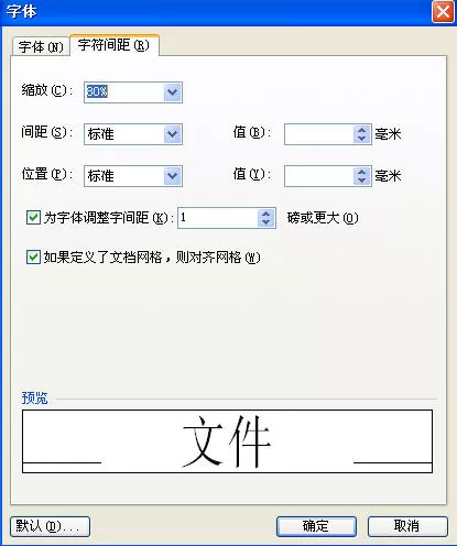如何在WPS文字制作公文的文头?