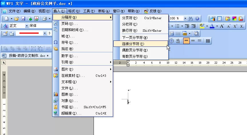 如何在WPS文字制作公文的文头？