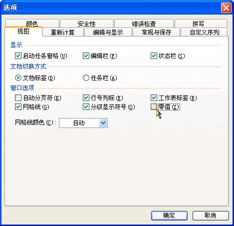 如何设置WPS单元格不显示零值?