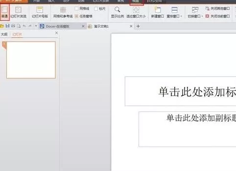wps文字怎么转换成ppt？文字转换成ppt的方法