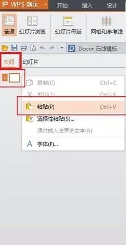 wps文字怎么转换成ppt?文字转换成ppt的方法