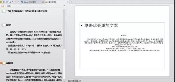 wps文字怎么转换成ppt?文字转换成ppt的方法
