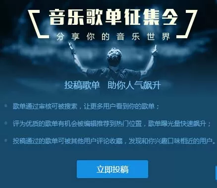 酷狗音乐歌单如何投稿?酷狗音乐歌单投稿的具体操作