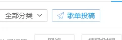 酷狗音乐歌单如何投稿?酷狗音乐歌单投稿的具体操作