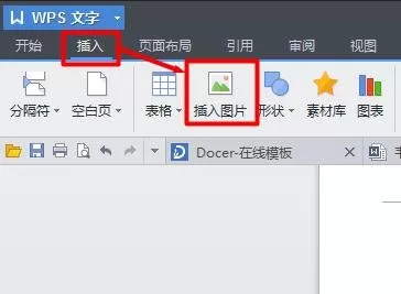 WPS如何在图片中插入文字?在图片中插入文字的方法