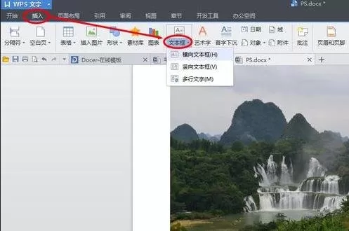 WPS如何在图片中插入文字?在图片中插入文字的方法