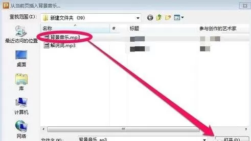 wps演示中如何插入背景音乐?插入背景音乐的方法