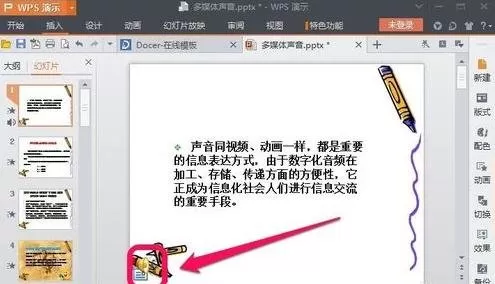 wps演示中如何插入背景音乐?插入背景音乐的方法