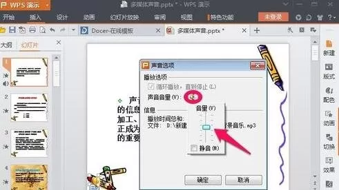 wps演示中如何插入背景音乐?插入背景音乐的方法