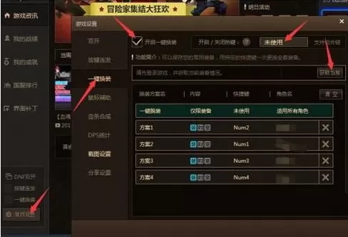 tgp一键换装如何设置?tgp一键换装设置教程