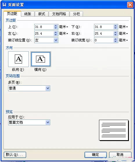 wps如何将文字横过来?将文字横过来的方法