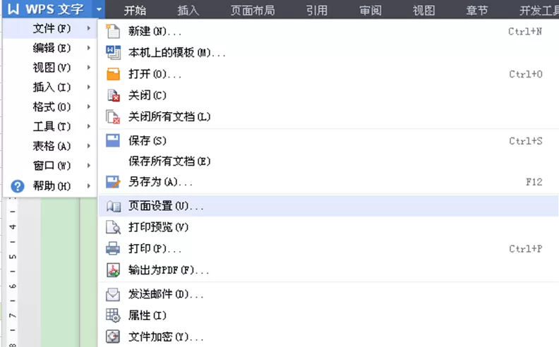 wps如何将文字横过来?将文字横过来的方法