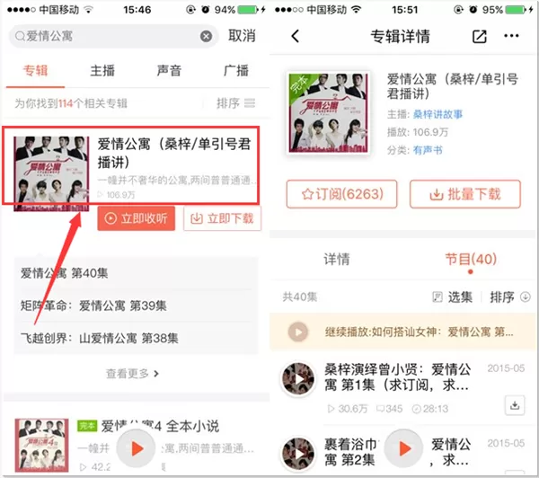 喜马拉雅FM收听有声小说的具体操作步骤