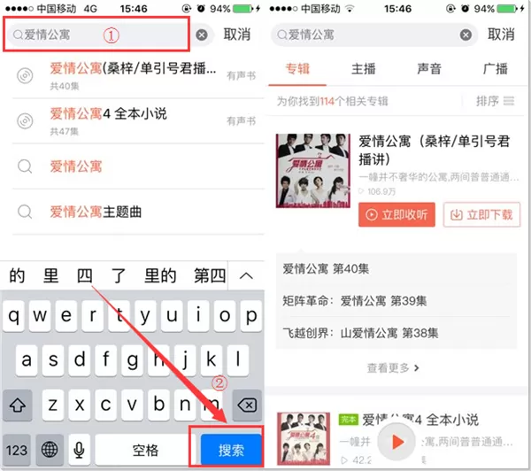 喜马拉雅FM收听有声小说的具体操作步骤