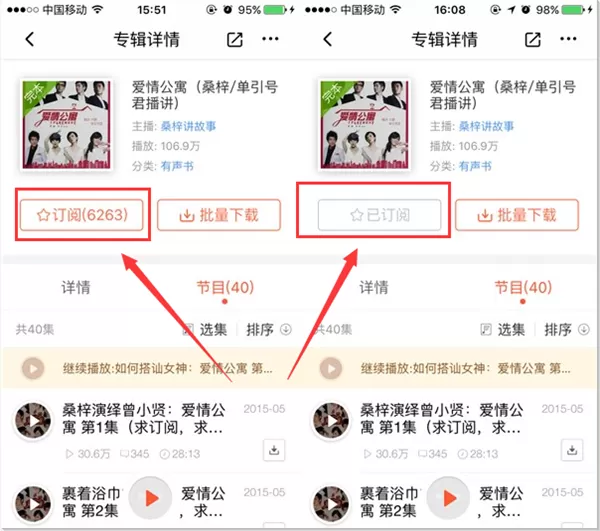 喜马拉雅FM收听有声小说的具体操作步骤