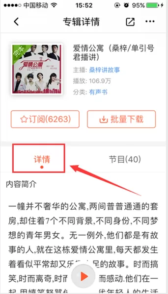 喜马拉雅FM收听有声小说的具体操作步骤