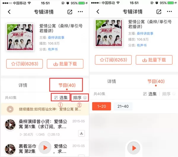 喜马拉雅FM收听有声小说的具体操作步骤