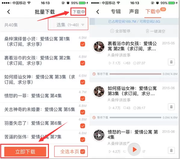 喜马拉雅FM收听有声小说的具体操作步骤
