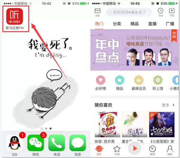 喜马拉雅FM收听有声小说的具体操作步骤