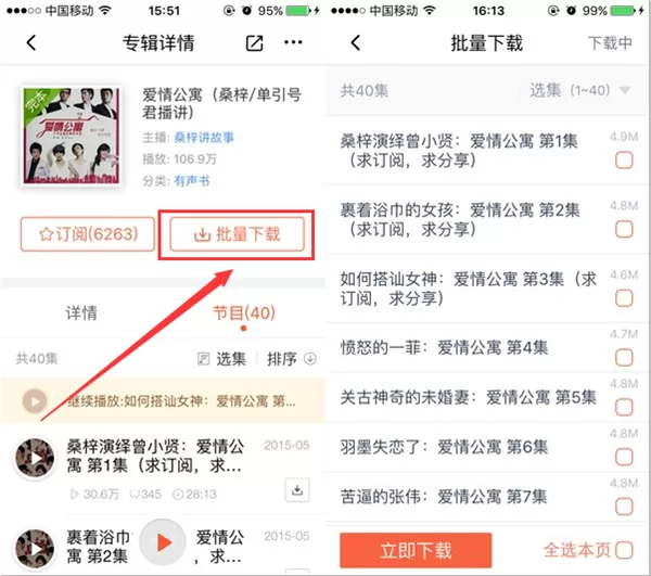 喜马拉雅FM收听有声小说的具体操作步骤