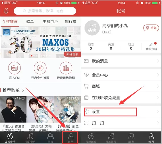 网易云音乐设置缓存上限的具体操作