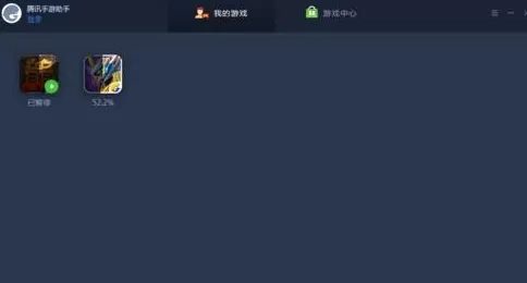腾讯手游助手安装游戏的具体操作步骤介绍
