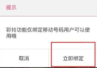 咪咕音乐手机版如何设置彩铃?设置彩铃的具体操作