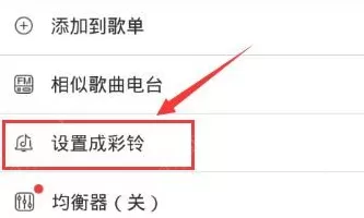 咪咕音乐手机版如何设置彩铃?设置彩铃的具体操作