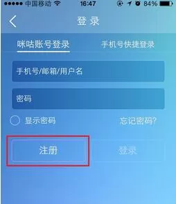 咪咕音乐怎样注册会员？咪咕音乐注册会员的具体操作