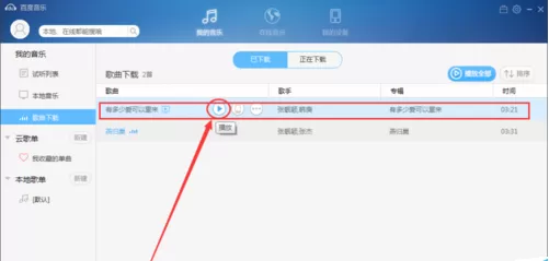 百度音乐播放器电脑版制作歌曲歌词的具体操作