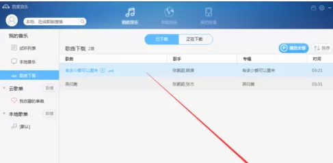 百度音乐播放器电脑版制作歌曲歌词的具体操作