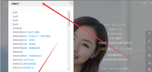 百度音乐播放器电脑版制作歌曲歌词的具体操作