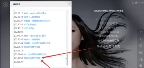 百度音乐播放器电脑版制作歌曲歌词的具体操作