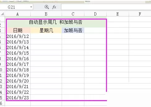 Excel中怎样自动生成加班及加班日期?