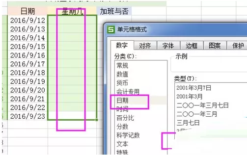 Excel中怎样自动生成加班及加班日期?