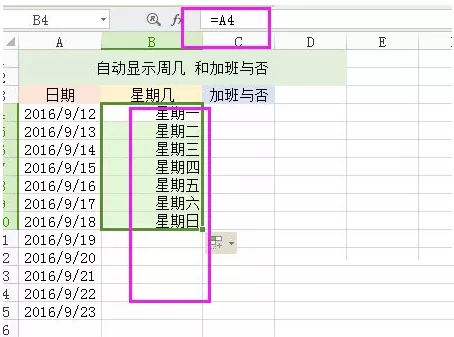 Excel中怎样自动生成加班及加班日期?