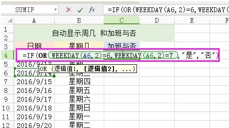 Excel中怎样自动生成加班及加班日期?
