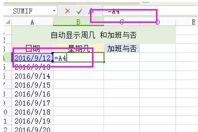 Excel中怎样自动生成加班及加班日期?