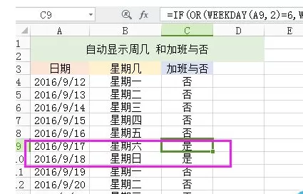 Excel中怎样自动生成加班及加班日期?