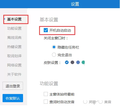 金山词霸关闭开机自动启动的具体操作