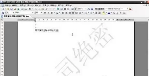 wps文字如何去水印？wps文字去水印的具体操作