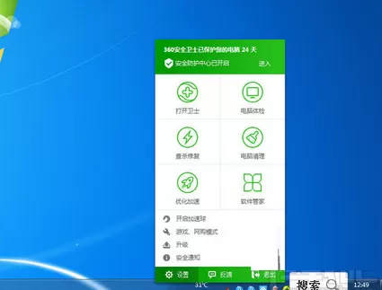 360安全卫士关闭自动更新补丁功能的具体操作