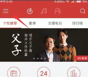 网易云音乐如何设置音乐闹钟？网易云音乐设置音乐闹钟教程