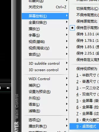 如何设置KMPlayer的桌面模式?KMPlayer桌面模式的设置方法