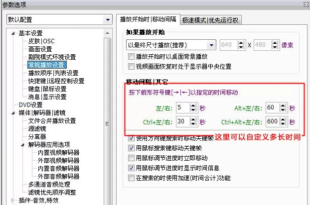 在kmplayer中调整默认的快进时间的图文教程