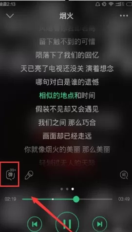 qq音乐如何发弹幕?qq音乐发弹幕的具体操作
