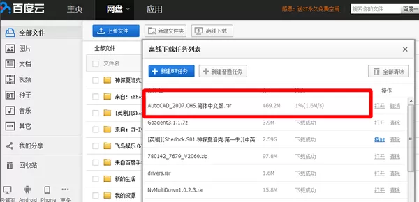 360云盘文件如何转到百度云盘?