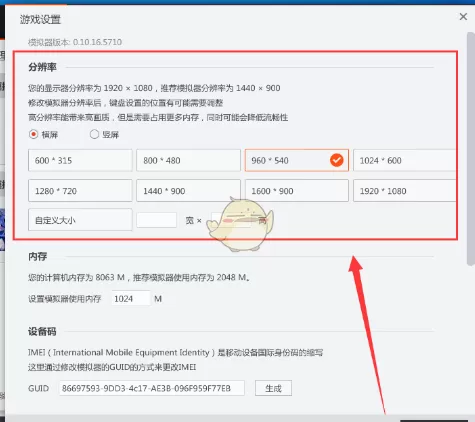 全民助手如何设置模拟器分辨率?